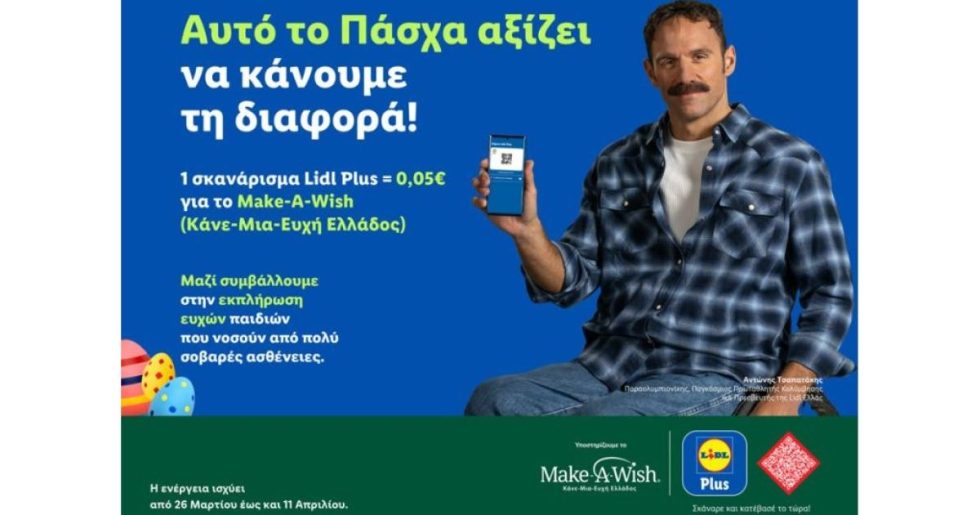 Η Lidl Ελλάς και το Make-A-Wish (Κάνε-Μια-Ευχή Ελλάδος) ενώνουν τις δυνάμεις τους αυτό το Πάσχα